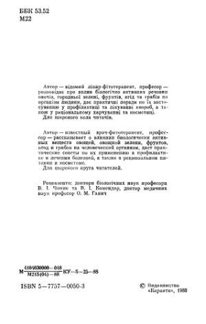 Овочі і фрукти в нашому харчуванні  Овощи и фрукты в нашем питании