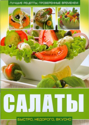 Салаты