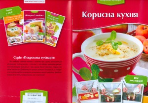 Корисна кухня