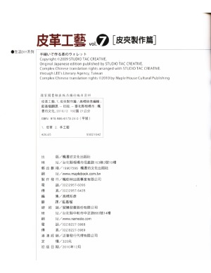 Vol.7 Wallet Produced Articles 皮革工藝vol.7 皮夾製作篇