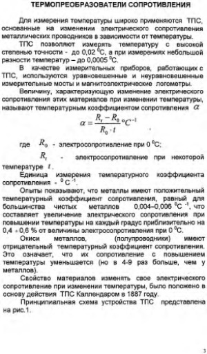 Поверка и калибровка термопреобразователей сопротивления