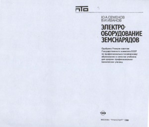 Электрооборудование земснарядов