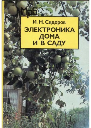 Электроника дома и в саду