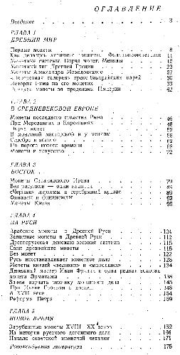 Монеты - свидетели прошлого