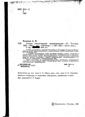 Основы автоматизации проектирования