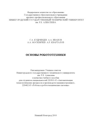 Основы робототехники.