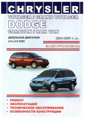 CHRYSLER VOYAGER, GRAND VOYAGER  DODGE CARAVAN, RAM VAN Руководство по ремонту, эксплуатации и техническому обслуживанию