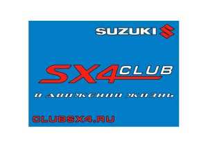 FIAT CEDICI  SUZUKI SX4. Пошаговый ремонт в фотографиях с 2006