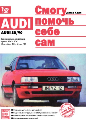Audi 8090.