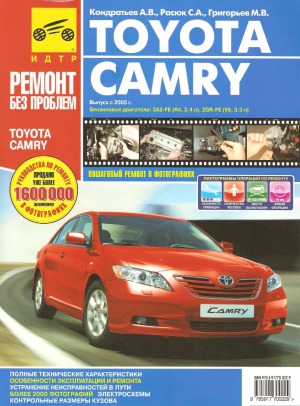 Toyota Camry. Руководство по эксплуатации, техническому обслуживанию и ремонту