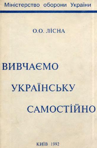 Изучаем украинский язык самостоятельно