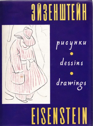 Эйзенштейн. Рисунки. Dessins. Drawings.