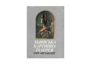 Львівська картинна галерея