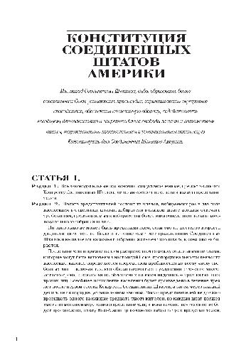 Конституция США