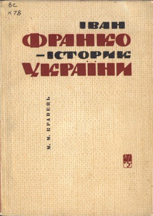 Іван Франко - історик України
