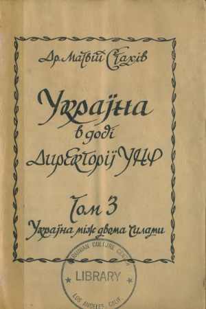 Україна в добу Директорії УНР
