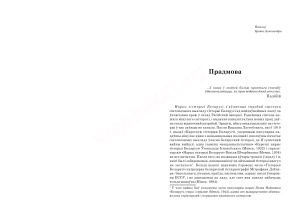 Нарыс гісторыі Беларусі