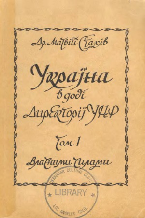 Україна в добу Директорії УНР