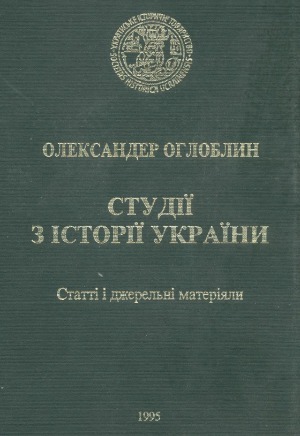 Студії з історії України  Статті і джерельні матеріали