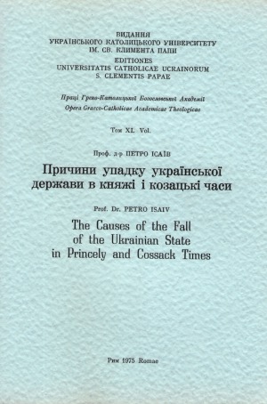 Причини упадку української держави в княжі і козацькі часи