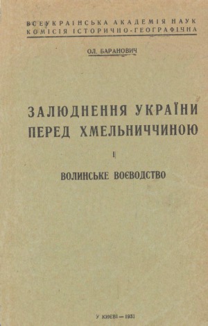 Залюднення України перед Хмельниччиною