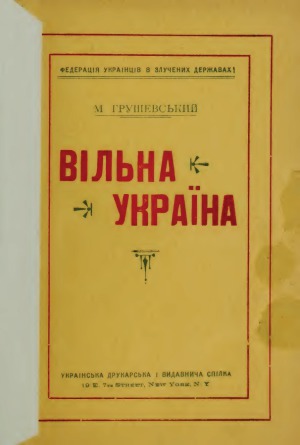 Вільна Україна