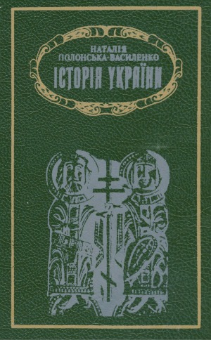 Історія України (У 2x т.)