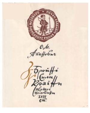книги  Збройні сили України першої половини XVIII ст.