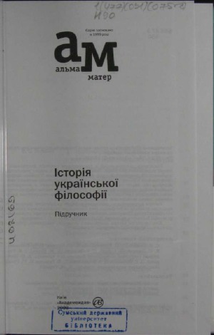 Історія української філософії