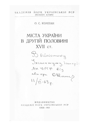 Міста України в другій половині XVII ст.