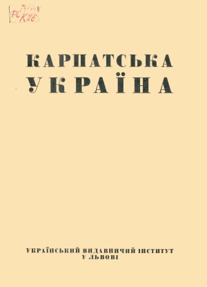 Карпатська Україна