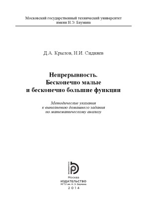 Непрерывность. Бесконечно малые и бесконечно большие функции