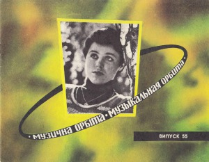 Музыкальная орбита.