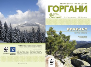 Природний заповідник Горгани