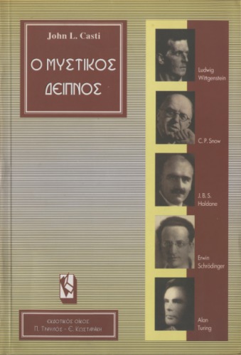 Ο μυστικός δείπνος