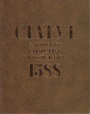 Статут Вялікага княства Літоўскага 1588 г