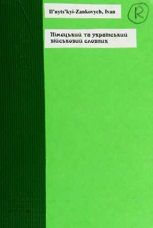 Німецький та український військовий словник
