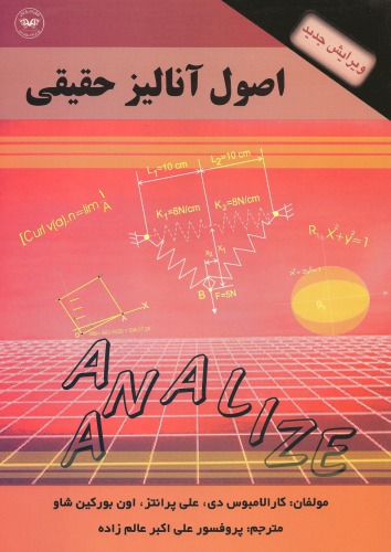 اصول آنالیز حقیقی