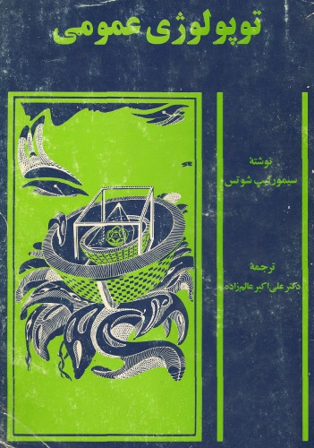 توپولوژی عمومی