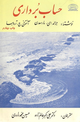 حساب برداری