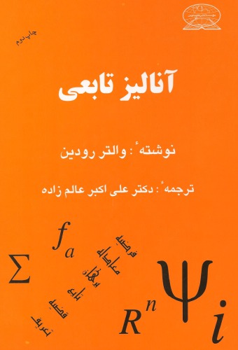 آنالیز تابعی