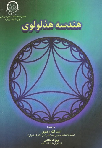 هندسه هذلولوی