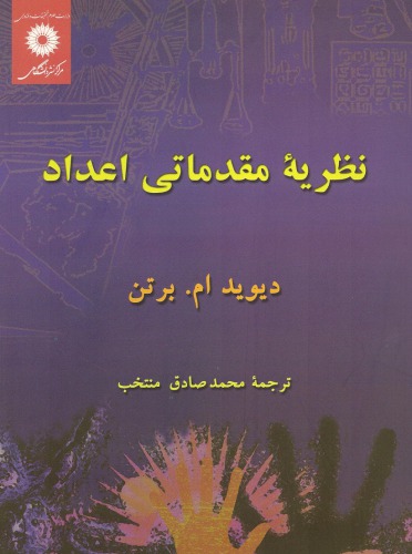 نظریه مقدماتی اعداد