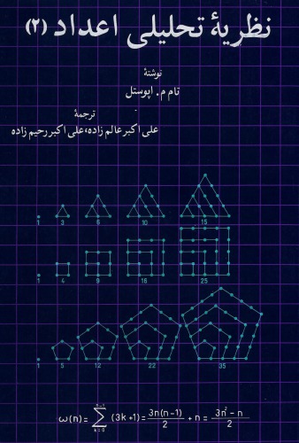 نظریه تحلیلی اعداد