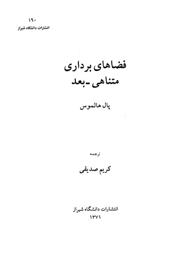 فضاهای برداری متناهی-بعد