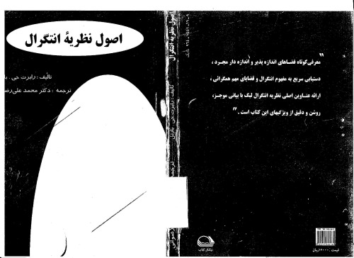 اصول نظریه انتگرال