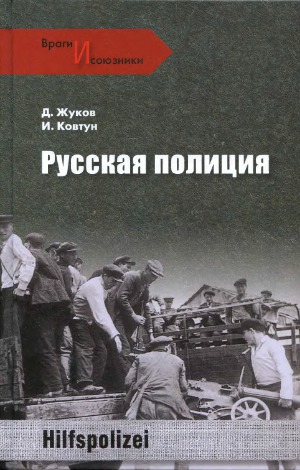 Русская полиция
