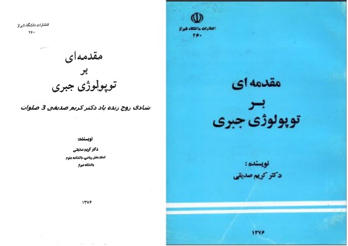 مقدمه ای بر توپولوژی جبری