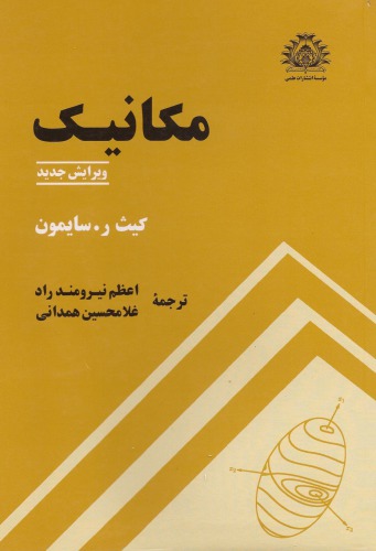 مکانیک - ویرایش جدید