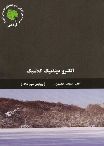 الکترودینامیک کلاسیک